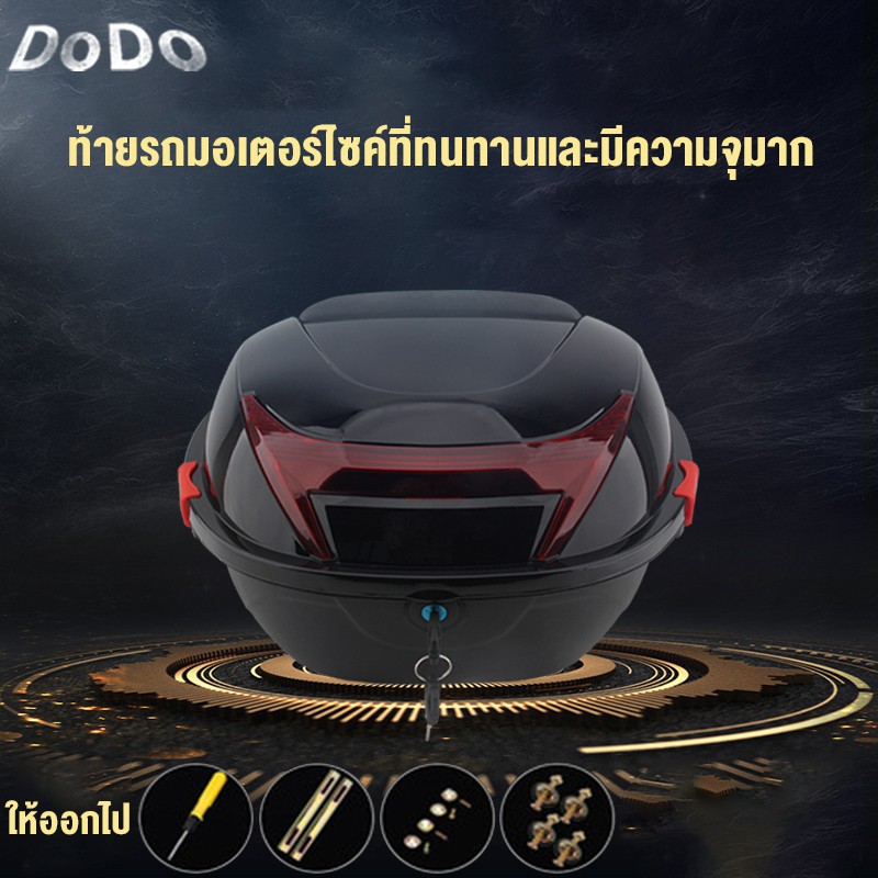 ราคาและรีวิวDoDoพร้อมส่งกล่องเก็บของหลังรถมอเตอร์ไซค์ กล่องท้ายมอเตอร์ไซค์ กล่องท้ายรถ กล่องท้ายเบาะ Motorcycle Cargo Box