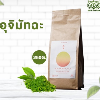 อูจิมัทฉะ Uji matcha  อูจิมัทฉะ มัทฉะชาเขียว มัทฉะลาเต้ มัทฉะญี่ปุ่น 250กรัม