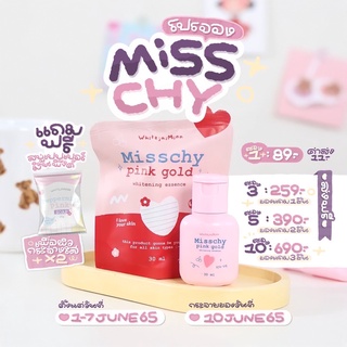 พร้อมส่ง : น้ำตบผิวมิสชี่ 3 ml.