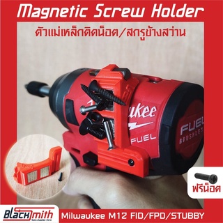 ภาพขนาดย่อของภาพหน้าปกสินค้าMilwaukee M12 Drill Driver Bit Holder ตัวเก็บดอกไขควงข้างสว่าน สำหรับ FID FPD STUBBY BlackSmith-แบรนด์คนไทย จากร้าน blacksmithaplus บน Shopee ภาพที่ 3