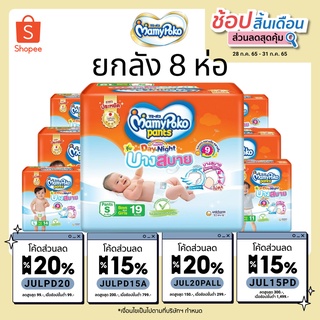 ภาพหน้าปกสินค้ารุ่นใหม่! บางสบาย (ขายลัง 8 ห่อ) mamypoko มามี่โป๊ะโกะแพนท์ กางเกงผ้าอ้อม mamy poko Day&Night สบายก้นลูกน้อย ครบทุกไซส์ ที่เกี่ยวข้อง