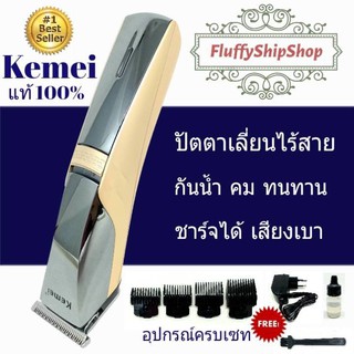 ปัตตาเลี่ยนตัดผมไร้สาย ชาร์จไฟได้ในตัว ดีไซน์สวยงามทันสมัยKemei KM-5018โกนหนวด ตัดผม แกะลาย กันขอบ น้ำหนักเบาราคาประหยัด