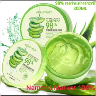 เจลว่านหางจระเข้ Aloe vara 98%