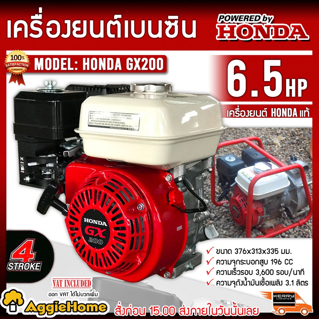 honda-เครื่องยนต์-เบนซิน-รุ่น-honda-gx200-เครื่องยนต์-4-จังหวะ-6-5แรงม้า-ชนปั๊ม-สูบน้ำ