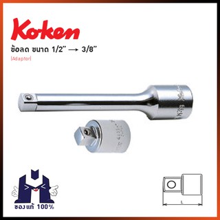 KOKEN 4433A-1 ข้อลด 1/2"-3/8"-1" (35mm)