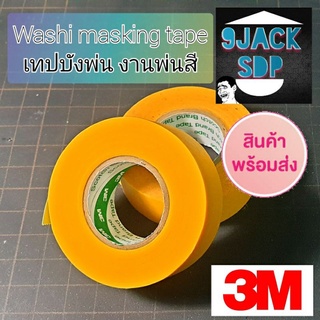 Washi Masking Tape 18mm เทปบังพ่น บังทา gundam gunpla กันดั้ม กันพลา หุ่น รถ สี( สินค้าพร้อมส่ง )