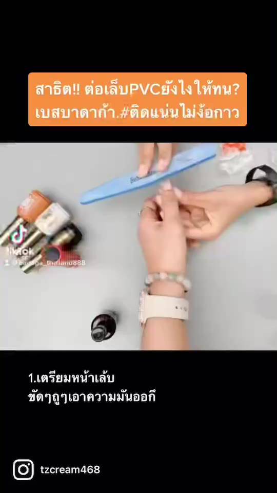 เบสกาวเจล-ใช้สำหรับติดเล็บปลอม-ระวังของลอกเลียนแบบ