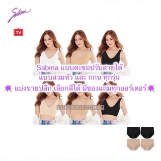 BB030103 ll💥โปรถูกที่สุด💥แบ่งขายปลีก เลือกสีได้ตามใจชอบ💥Sabina Happy Bra ซาบีน่า แฮปปี้บรา แบบตะขอ ปรับสายได้