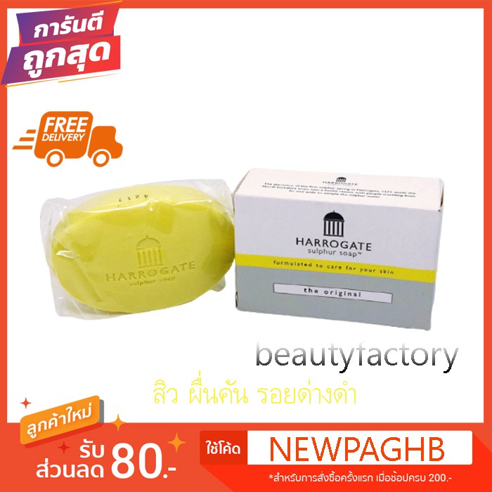 สบู่ฮาโรเกต-harrogate-saop-50g-สีเหลือง-กลิ่นออริจินอล