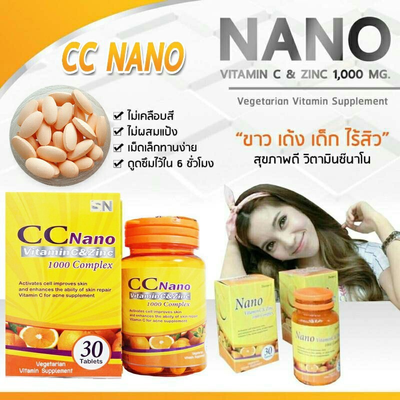 ภาพสินค้าซีซี วิตามินซี CC nano Vitamin C & Zinc 1000 MG จากร้าน gym.cosmetics บน Shopee ภาพที่ 3