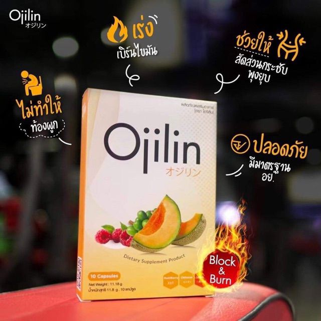 ojilin-โอจิลิน-เป็นอาหารเสริมควบคุมน้ำหนัก