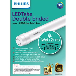 ชุด3หลอด-หลอดไฟนีออน-philips-le-tubet8-9w-18w-doubieend-ledtube-ไฟเข้าได้2ด้าน-ใช้ได้ขาไฟทุกยี่ห้อ