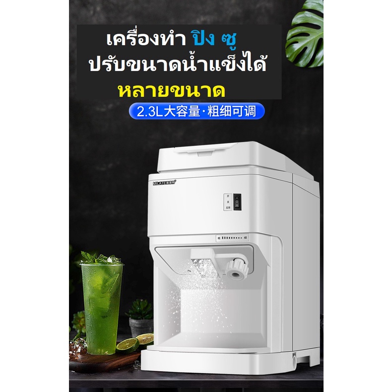 ราคาและรีวิวเครื่องทำปิงซู เครื่องบดน้ำแข็งใส เครื่องทำน้ำแข็งใส ปรับการใช้งานได้หลายรูปแบบ ใช้งานง่าย ปลอดภัย รับประกัน 1ปีเต็ม