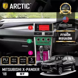 ARCTIC ฟิล์มกันรอยภายในรถ  MITSUBISHI X-PANDER 2018 (GT) - ครบเซ็ตภายใน