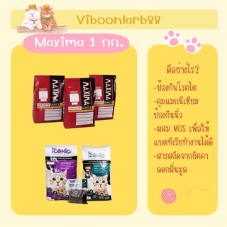 ภาพหน้าปกสินค้าMAXIMA  แม็กซิม่า / Iconic  เค็มน้อย ป้องกันนิ่วขนาด 1 KG ที่เกี่ยวข้อง