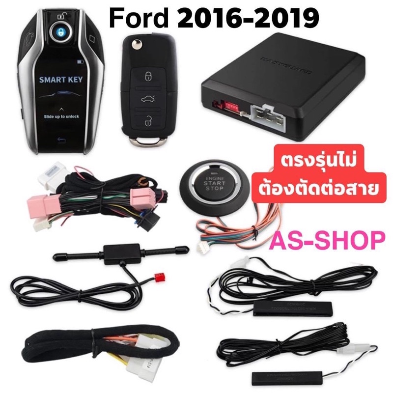 ชุดpush-start-รีโมทkeyless-รีโมทสมาร์ทคีย์-รีโมทสตาร์ท-ปุ่มสตาร์ท-ตรงรุ่นford-2016-2019