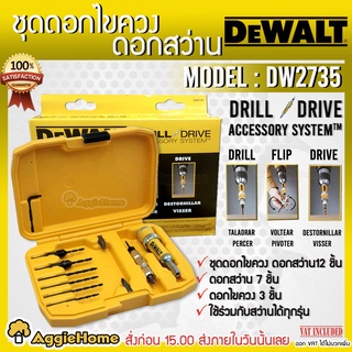 DEWALT ชุดดอกสว่านเจาะนำ + ไขควง DW2735 12 ชิ้น/กล่อง ใช้สำหรับเจาะ หรือ ขันสกรู