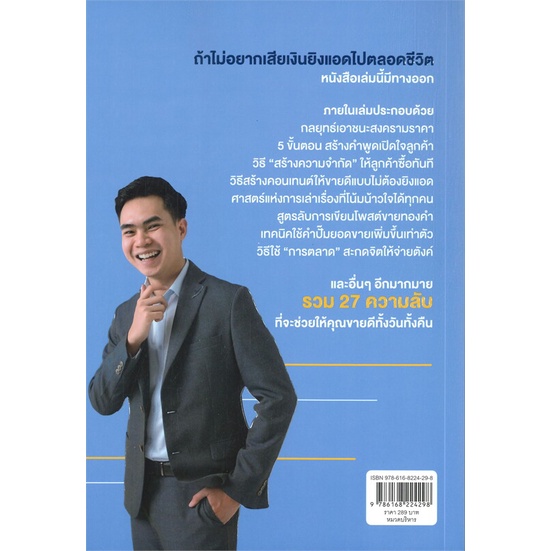 หนังสือ-ขายดี-24-ชั่วโมง-ไม่ต้องยิงแอด-หนังสือบริหาร-ธุรกิจ-การตลาดออนไลน์-พร้อมส่ง