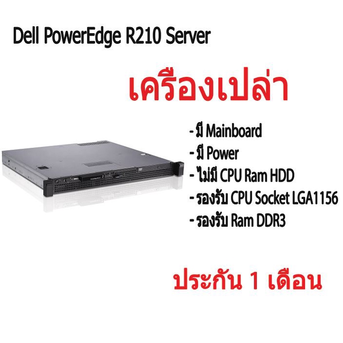 เคส เครื่องเปล่า เอาไปใส่ cpu แรม hdd ใช้ได้ เลย Dell PowerEdge R210 ...