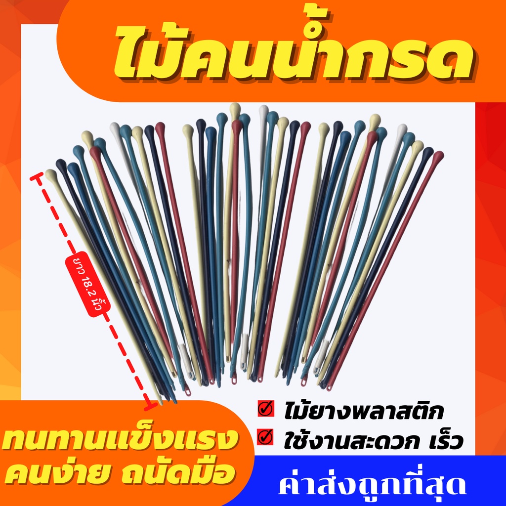 ไม้คนน้ำส้ม-คนน้ำสมยางพารา-อย่างดี-1-เซ็ตมี-3-ชิ้น-ราคา-100-บาท