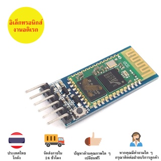 ภาพหน้าปกสินค้าHC-05 โมดูลบลูทูช Bluetooth สำหรับ Arduino มีของในไทยพร้อมส่งทันที ที่เกี่ยวข้อง