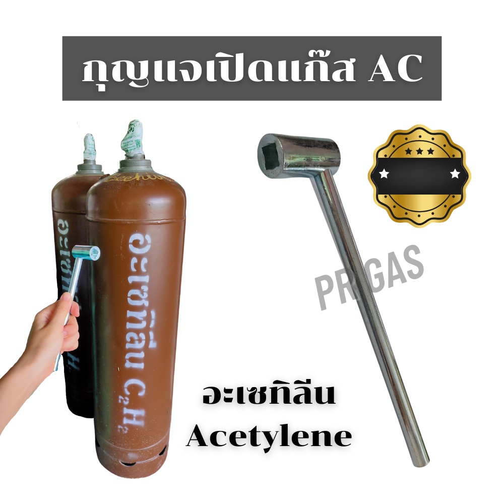 พร้อมส่ง-กุญแจบล็อกเปิดac-กุญแจบล็อกสำหรับใช้เปิดหัววาล์วถังแก๊สอะเซทิลีน