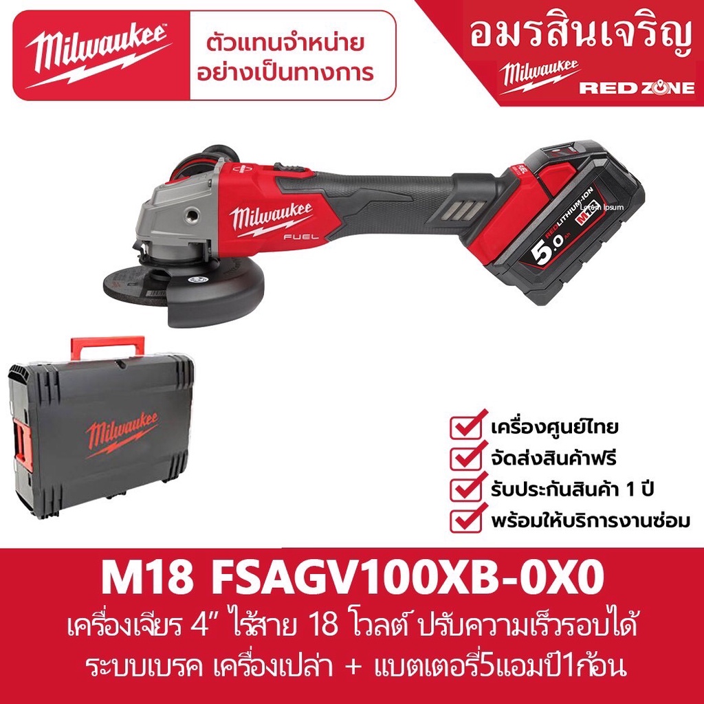 milwaukee-m18-fsagv100xb-0x0-m18-b5ah