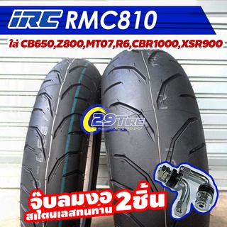 📌พร้อมส่ง📌 ยางมอเตอร์ไซค์ ยางบิ๊กไบค์ IRC RMC810 120/70zr17 190/50zr17 ยาง CB650, Z800,Z900,CBR1000,MT07, MT09, Ninja100