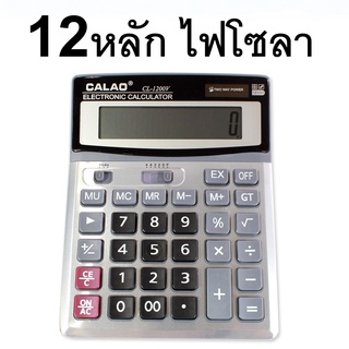 เครื่องคิดเลข หน้าจอ 12 หลัก รุ่น CALAO-CL-1200V-05h-Rat