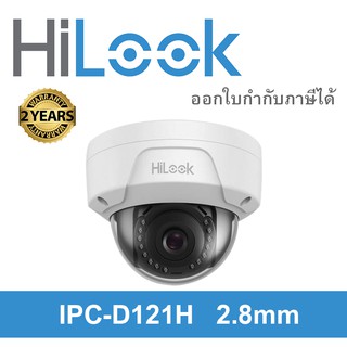 ภาพหน้าปกสินค้ากล้องวงจรปิด HILOOK IP รุ่น IPC-D121H  2.8mm ทรงโดม ที่เกี่ยวข้อง