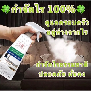 🍀กำจัดไร100% 🍀สเปร์กำจัดไรฝุ่น สเปรย์กำจัดไรฝุ่น 500ml ความปลอดภัยของแม่ลูก👨‍👩‍👧‍👦สเปรย์กำจัด สเปรย์ฆ่าไรฝุ่น ขจัดไรฝุ่น