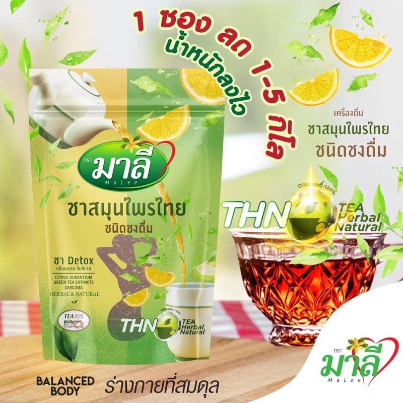 ภาพหน้าปกสินค้าโฉมใหม่ ชามาลี สูตรผงชงผสมน้ำ มาลี สมุนไพรไทย ชนิดชงดื่ม 150g.