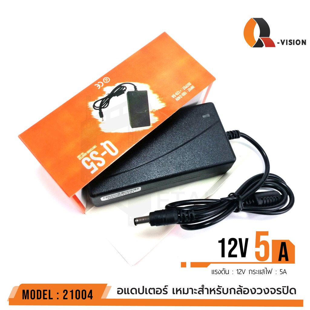 12v-5a-adapter-qs-5-รหัส-21004-สายปลั๊กไฟ-อแดปเตอร์กล้องวงจรปิด-dc-5-5-x-2-5mm-q-vision-แท้-100-มีไฟแสดงผล