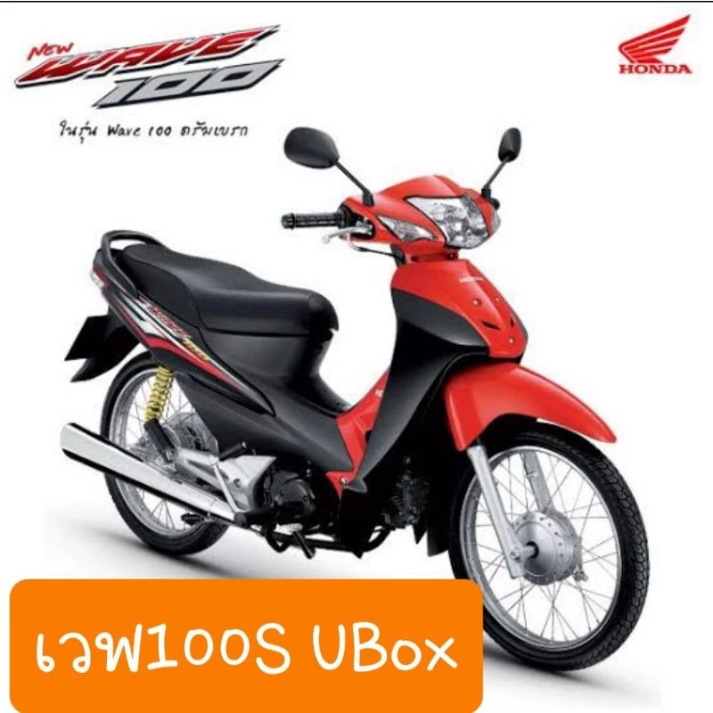 ไฟหน้าเวฟ100S Ubox พร้อมขั้วไฟ แถมฟรี หลอดไฟ4หลอด ครบชุด รูปที่ 2