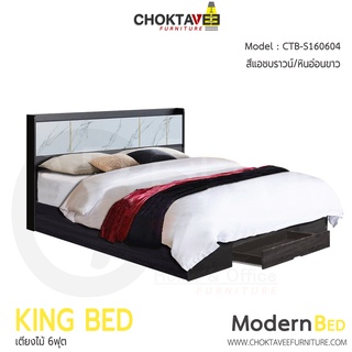 เตียงไม้ เตียงนอน โมเดิร์น Modern Bed 6ฟุต รุ่น CTB-S160604