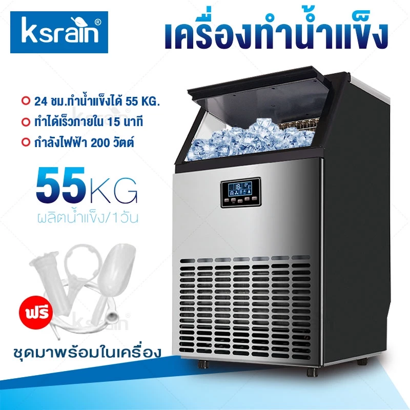 9. Ksrain เครื่องทำน้ำแข็ง ตู้ทำน้ำแข็ง 55/68/80KG/วัน 10min ถผลิตน้ำแข็งภายใน Ice Maker