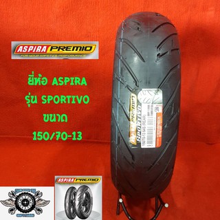 150/70-13 ยี่ห้อ ASPIRA รุ่น SPORTIVO