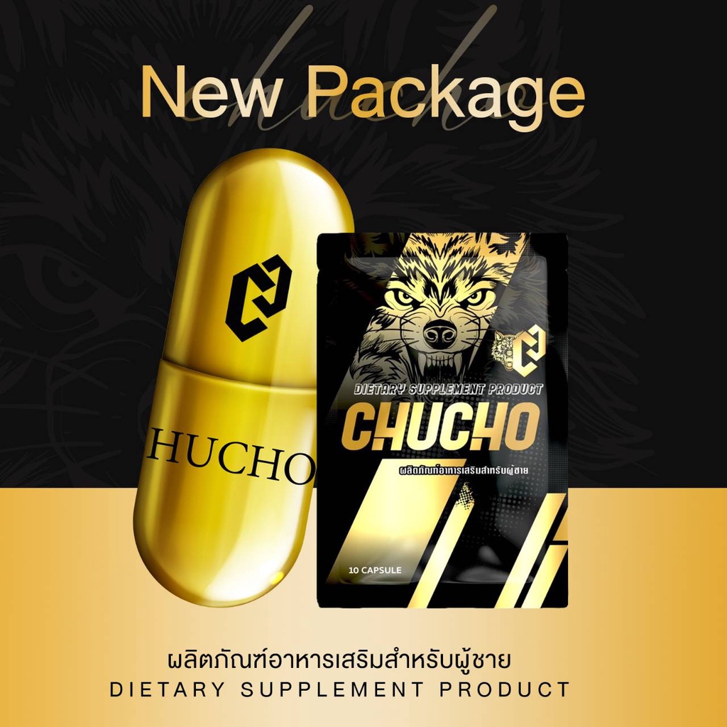 ภาพหน้าปกสินค้าแพคเกจใหม่ CHUCHO ชูว์โชว์ มี 10 แคปซูล จากร้าน panlann บน Shopee