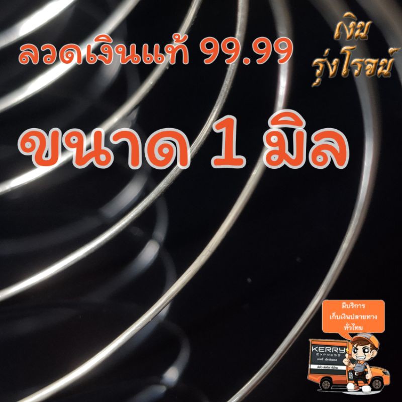 ลวดเงิน-เงินแท้-99-99-1-0มิล-silver-wire-99-99-1-0mm