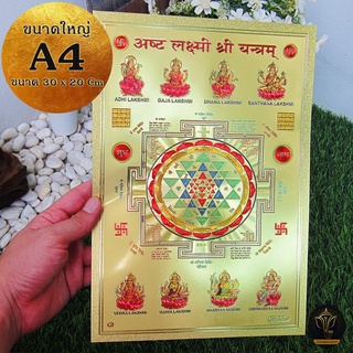 Ananta Ganesh ® แผ่นทองขนาด A4 รูปยันต์ พระแม่ลักษมี เรียกทรัพย์ (เบิกเนตรแล้ว) จากอินเดีย แผ่นทองพระแม่ลักษมี AB33 AB