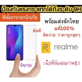 ฟิล์มใส ฟิล์มกระจก Realme 5/realme5i/realme5e/realmeC3/realmeXT/realmeX2/realmeX2Pro/realmeC2/c53/c55/c30s กระจกนิรภัย