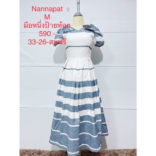 เดรสยาว สีฟ้าครามสลับขาว NANNAPAT SIZE M มือหนึ่งป้ายห้อย