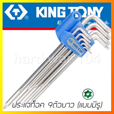 KINTGONY ชุด ประแจหัวท็อคตัวแอล 9 ชิ้น ยาว แบบมีรู T10-T50 รุ่น 20419 ...