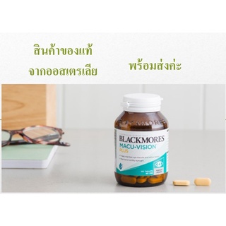 สูตรเข้มข้น (Plus)❣ Blackmores Macu Vision Plus 60/120 Tablets