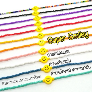 ภาพหน้าปกสินค้าSuper Smiley 😀 สายคล้องหน้ากากอนามัย+สายคล้องแว่นตา ที่เกี่ยวข้อง