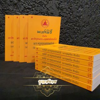 หนังสือสวดมนต์ มนต์พิธี