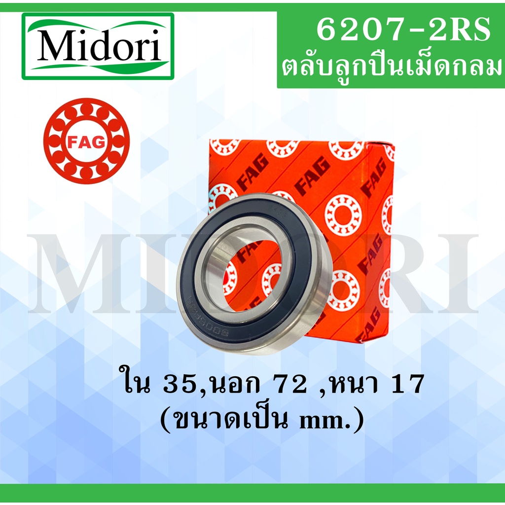 6207-2RS ลูกปืนเม็ดกลม FAG ฝายาง ขนาด ใน 35 นอก 72 หนา 17 มม. (DEEP ...