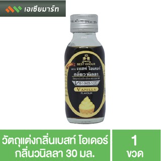 Best Odour วัตถุแต่งกลิ่น เบสท์ โอเดอร์ กลิ่นวนิลลา 30 มล. - กลิ่นผสมอาหาร