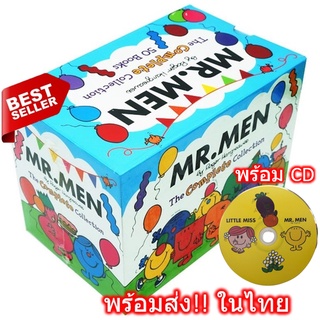 🔥พร้อมส่ง!! Mr. Men 50 books The Complete Collection พร้อมกล่อง CD  นิทานเด็ก หนังสือเด็ก ภาษาอังกฤษ English book mr men