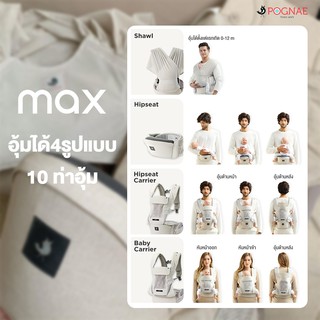 ภาพขนาดย่อของภาพหน้าปกสินค้าเป้อุ้มเด็ก Pognae MAX รับประกันศูนย์ไทย 2 ปี จากร้าน babykoala บน Shopee ภาพที่ 2